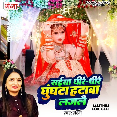 Saiya Dhire Dhire Ghunta Hatawa Laglai