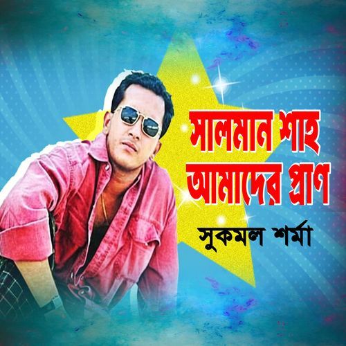 Salman Shah Amader Pran