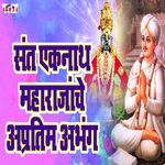 Sant Eknath Maharaj Abhang