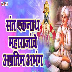 Sant Eknath Maharaj Abhang