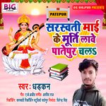Saraswati Maai Ke Murti Labe Patepur Chala (Bhojpuri)