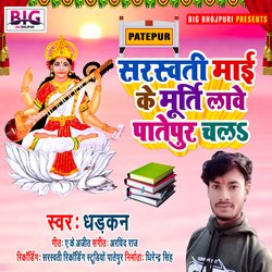 Saraswati Maai Ke Murti Labe Patepur Chala