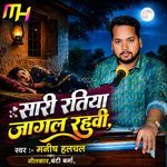 Sari Ratiya Jagal Rahuvi