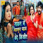 Sawan Me Lahsun Pyaj Band Kijiye