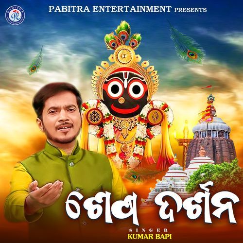Sesha Darshana