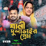 Shali Dula Bhair Prem