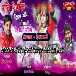 Sheetsa Devi Devbhavro Chodin Aav-RhlZYwMDRXQ