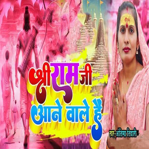 Shri Ram Ji Aane Wale Hai
