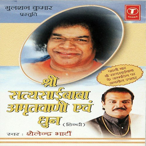 Shri Satyasaibaba Amritwani Avam Dhun_poster_image