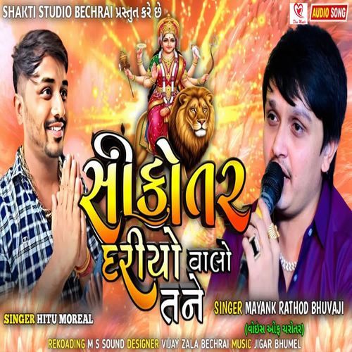 Sikotar Dariyo Valo Tane Full Track