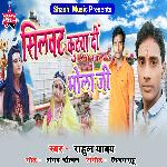 Silavat kutava di bhola ji