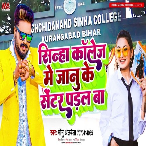 Sinha Collage Me Janu Ke Centar Padal Ba