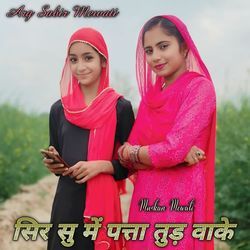 Sir Su Me Patta Tud Wake