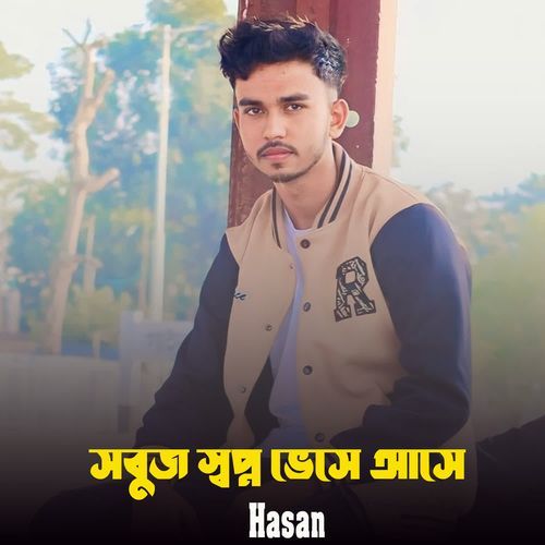 Sobuj Sopno Veshe Ashe