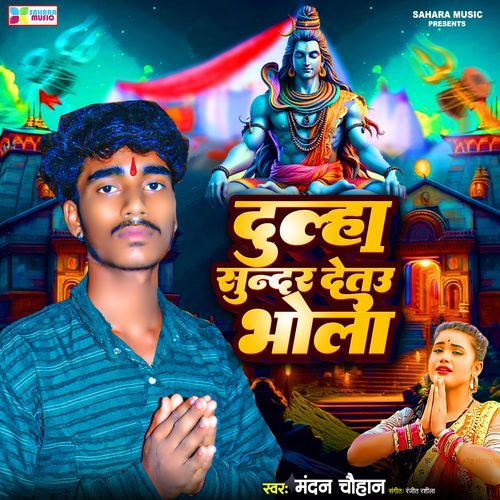 Sunder Dulha Deto Bhola