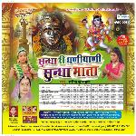 Sundha Ri Dhaniyani Sundha Mata