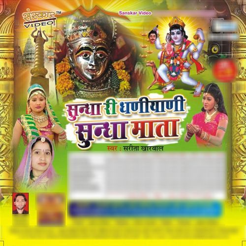 Chalo Sundha Parvat Ri Or