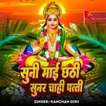 Suni Mai Chhathi Sunar Chahi Patti