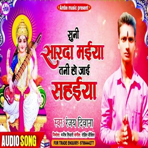 Suni Sarda Maiya Tani Ho Jaai Sahaiya