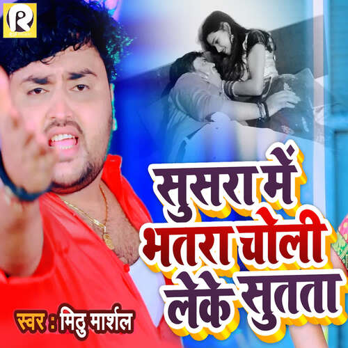 Susara Mein Bhatara Choli Leke Sutata