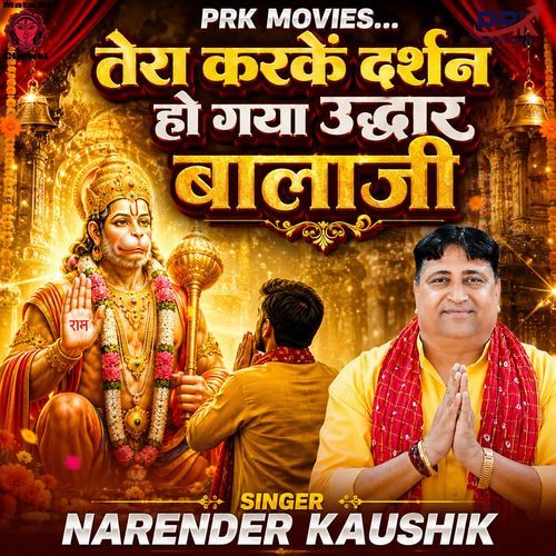 TERA KARKE DARSHAN HO GAYA UDHAR BALAJI