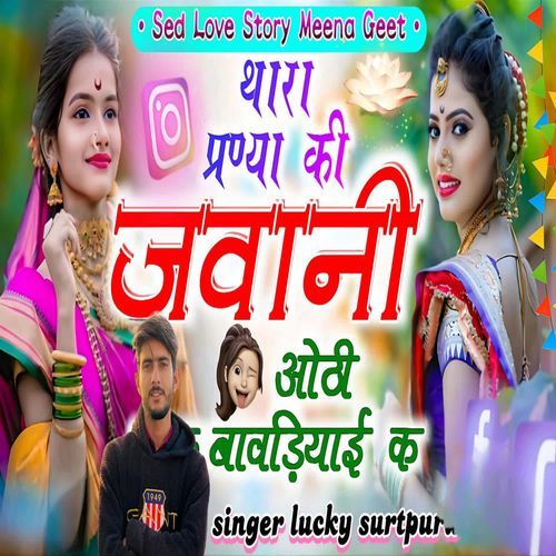 THARA PARNYA KI JWANI OTHI