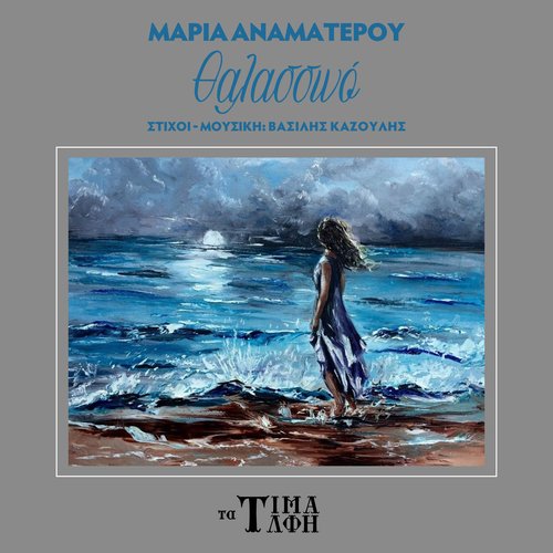 Thalassino_poster_image