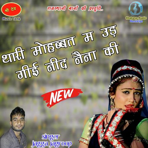 Thari Mohabbat Remix