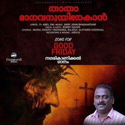 Thatha Manavanuyirekan