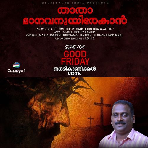 Thatha Manavanuyirekan