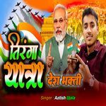 Tiranga Yatra Desh Bhakti