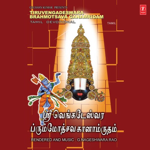 Tiruvengadeswara Brahmotsava Ganamridam