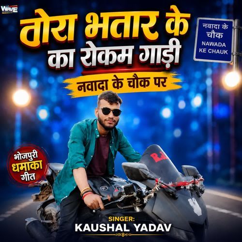 Tora Bhatar Ke Ka Rakam Gadi Nawada Ke Chowk Par