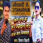 Tora Dekhe Ke Hau Rangdari Ta Aao Beta Sitamadhi