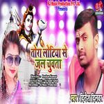 Tora Lotiya Se Jal Chuwata