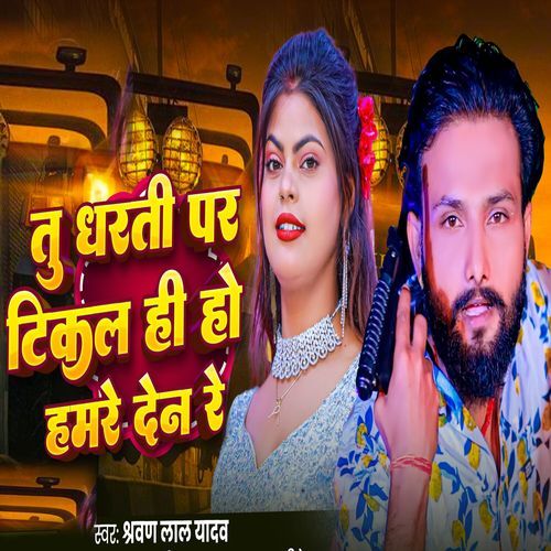 Tu Dharti Par Tikal Hi Ho Hamre Den Re