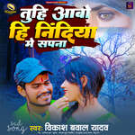 Tuhi Aabo Hi Nindiya Me Sapna