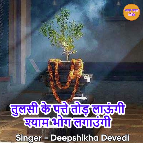 Tulsi Ke Patte Tod Laungi Shyam Bhog Lagaungi