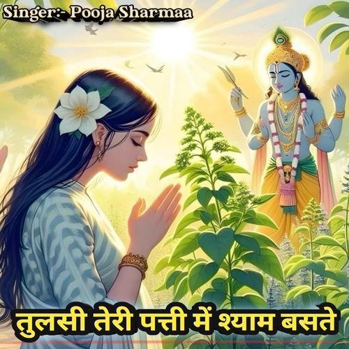 Tulsi Teri Patti Me Shyam Baste