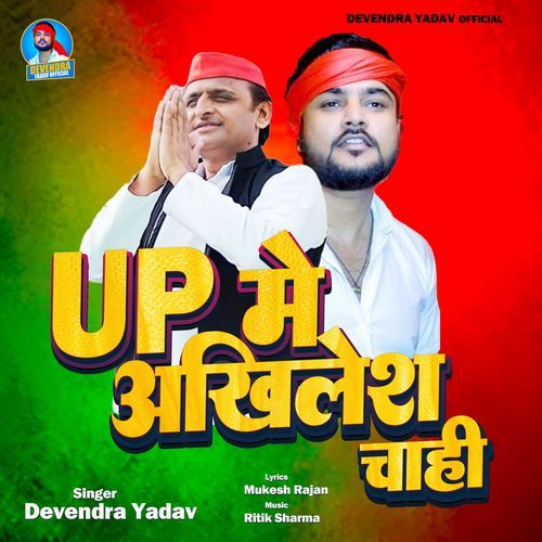 UP Me Akhilesh Chahi