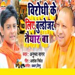 Virodhi Ke Liye Buldojar Taiyar Ba