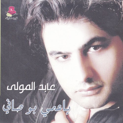 Ya Ammi Bou Safi