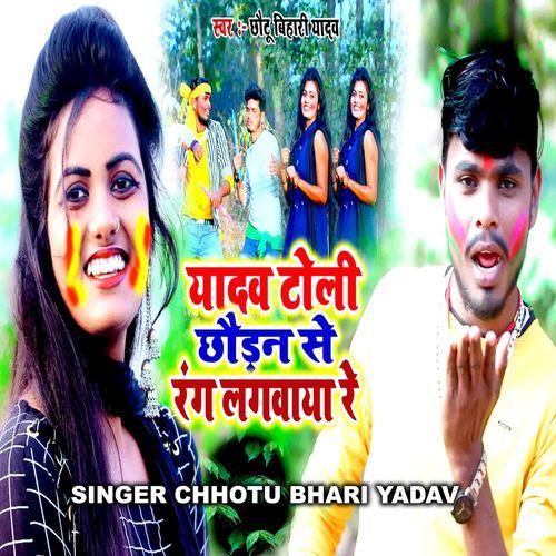 Yadav Toli Chhoran Se Rang Lagvaya He cover art