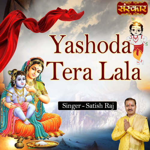 Yashoda Tera Lala