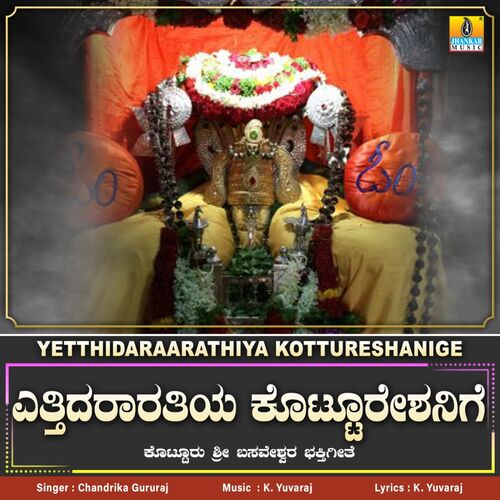 Yetthidaraarathiya Kottureshanige