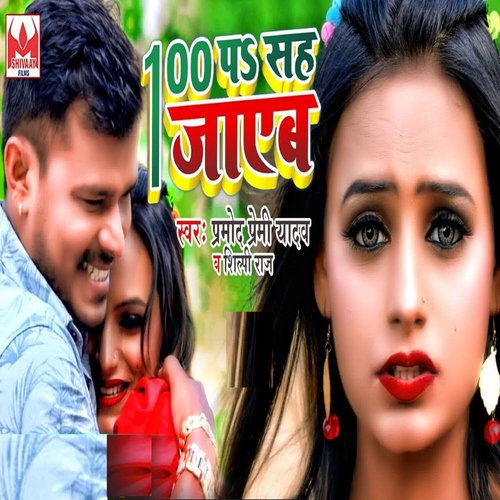 100 Pa Sah Jayeb - Cover - BeatsBajao