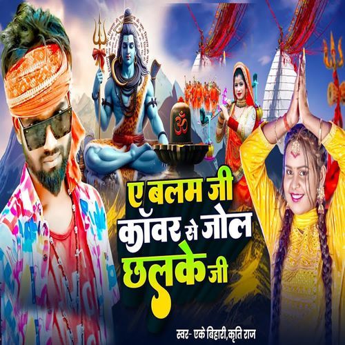 A Balam G Kawar Se Jal Chalake Ji