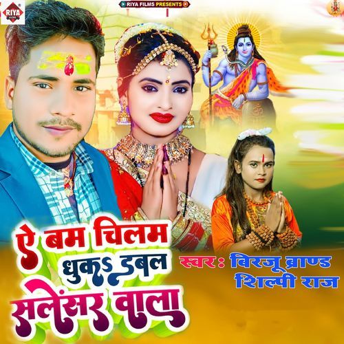 A Bam Chilam Dhuk Dabal Salensar Wala