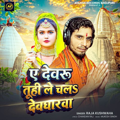 A Devaru Tuhi Le Chala Devgharwa