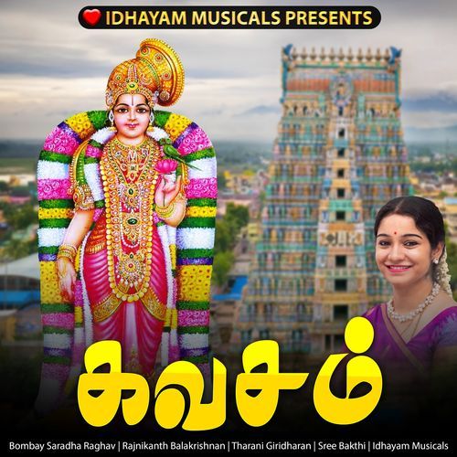 ANDAL KAVASAM